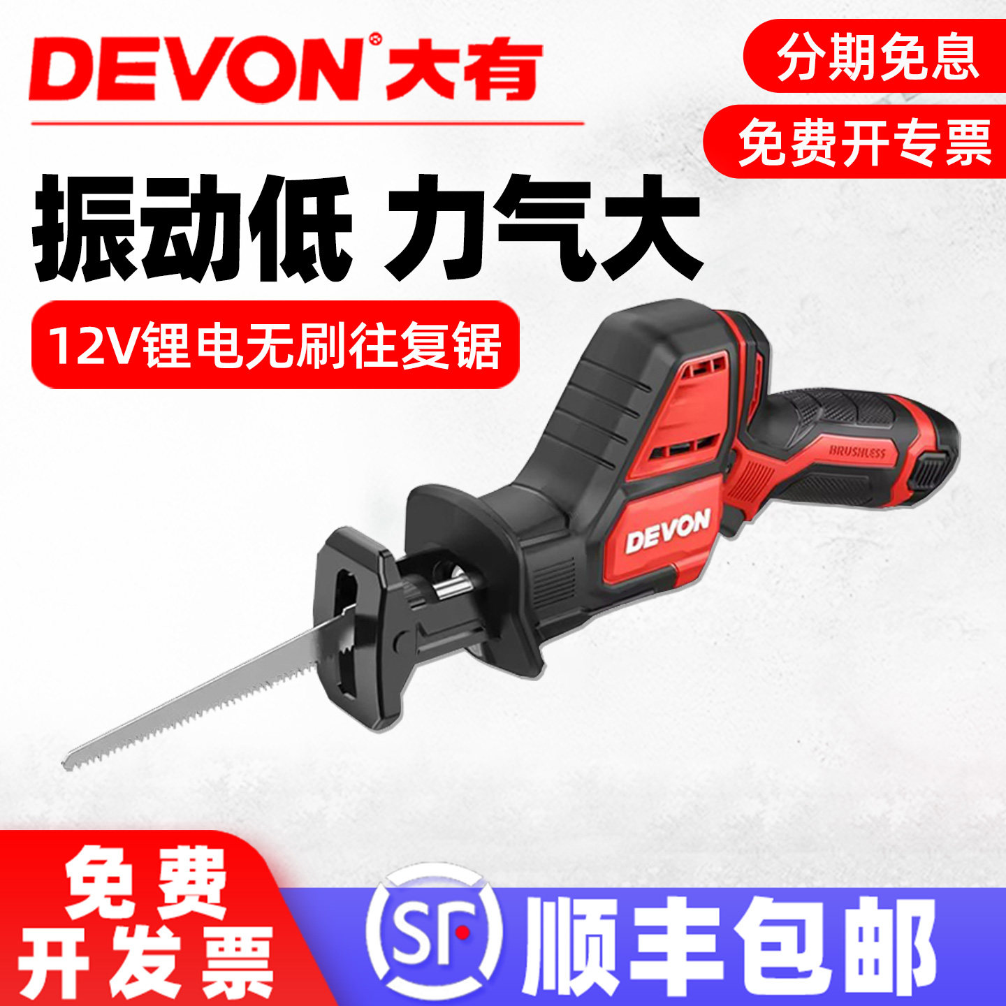 【新品】大有12V往复锯小型家用图片
