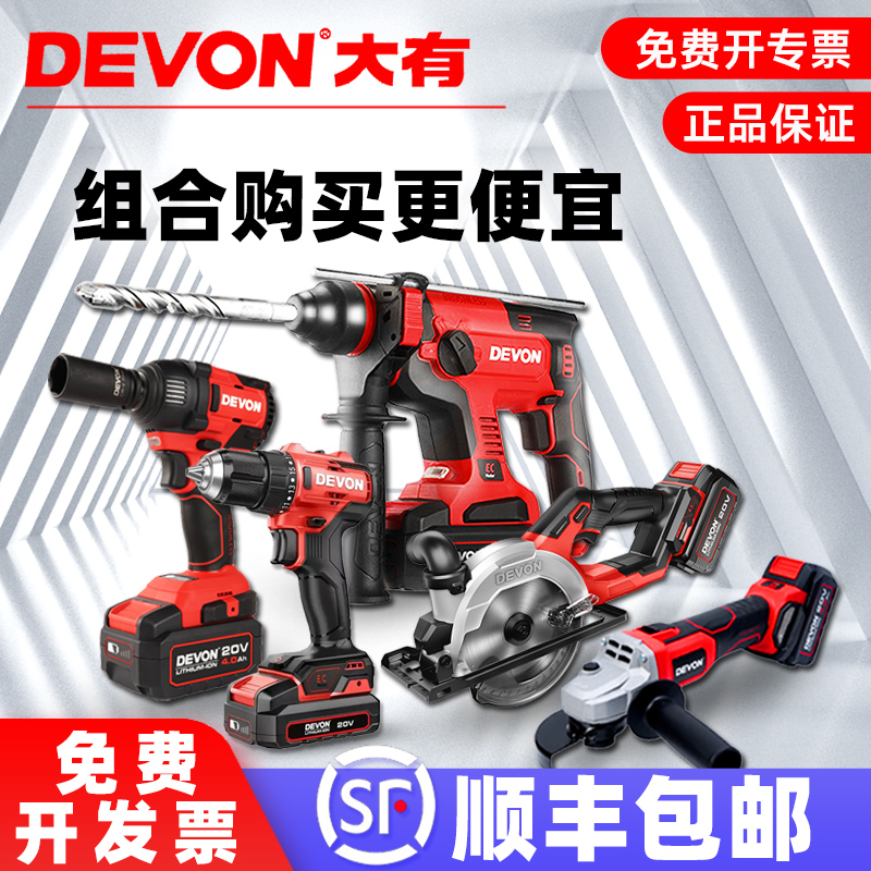顺丰包邮【大有正品】锂电套装