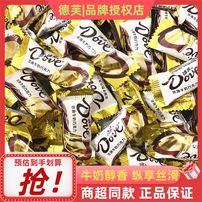德芙6g丝滑牛奶巧克力小巧粒排块结婚庆喜糖果零食小吃散装送礼