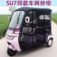 適用金彭SU7su7pro豆奇電動三輪車一體車棚篷防曬遮陽蚊蟲網(wǎng)紗簾
