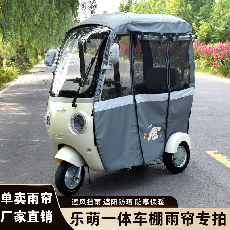 休闲电动三轮车一体车篷阔佬头三同乐萌乐迪雨帘四季加厚全封闭帘,电动车/配件/交通工具,电动车遮阳/遮雨伞,淘宝优惠券,粉丝福利购,淘宝优惠卷
