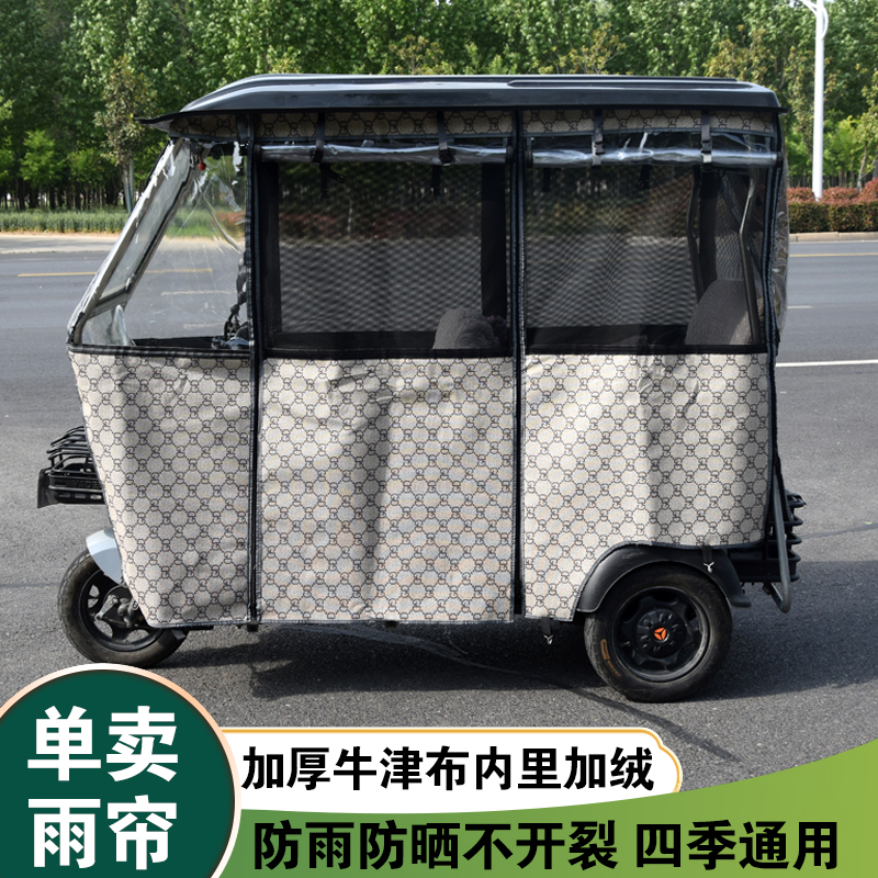 三轮车雨帘牛津布绒面防雨防干裂