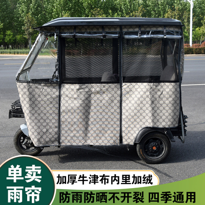 三轮车雨帘牛津布绒面防雨防干裂