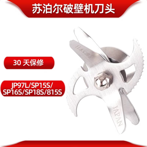 苏泊尔破壁机SP18S-1800 JP97L-1200豆浆刀头刀片组通用轴承配件