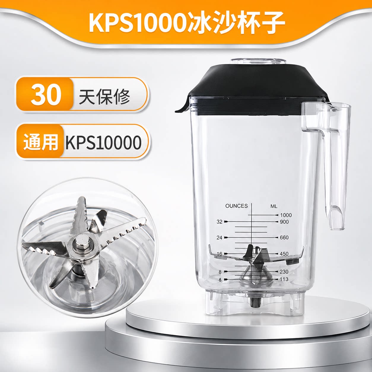 kps祈和/ks-10000古茗沪上阿姨冰沙机搅拌机配件沙冰机杯连刀片图片