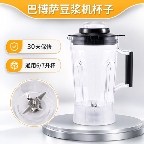 搅拌杯子豆浆破壁机巴博萨通用
