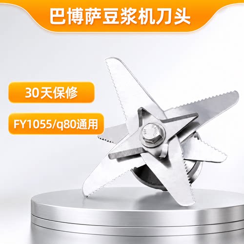 BARBOSA/巴博萨商用豆浆破壁机配件通用6/7升刀头刀片组轴承总成