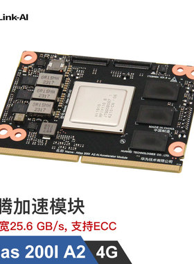 昇腾Atlas 200i DK 8G\12G加速模块AI算力卡底板310处理器