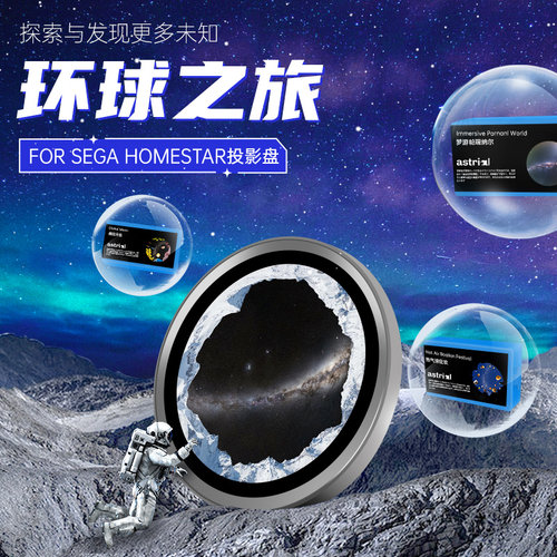 全新德国工艺彩色高清家用天文馆