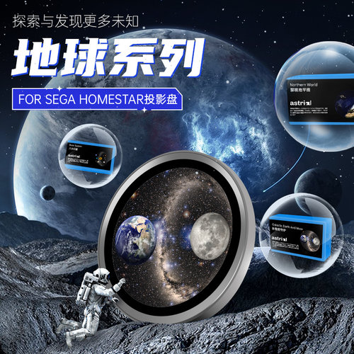 homestar星空投影仪forsega