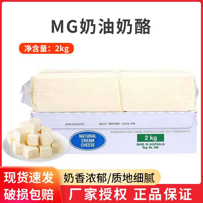 澳大利亚进口MG奶油奶酪2kg