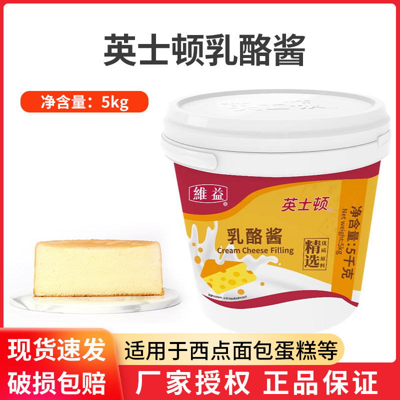维益英士顿乳酪酱5kg 大包装商用奶酪酱芝士蛋糕起司芝士馅烘焙