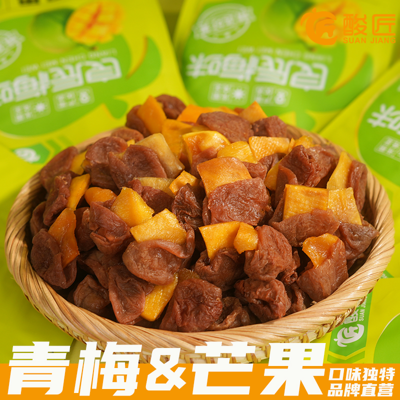 梅子夹芒果梅干果脯蜜饯独立包装孕妇梅子零食追剧办公室休闲零食
