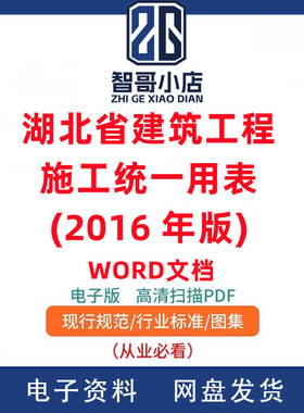 湖北省建筑工程施工统一用表(2016 年版)WORD文件