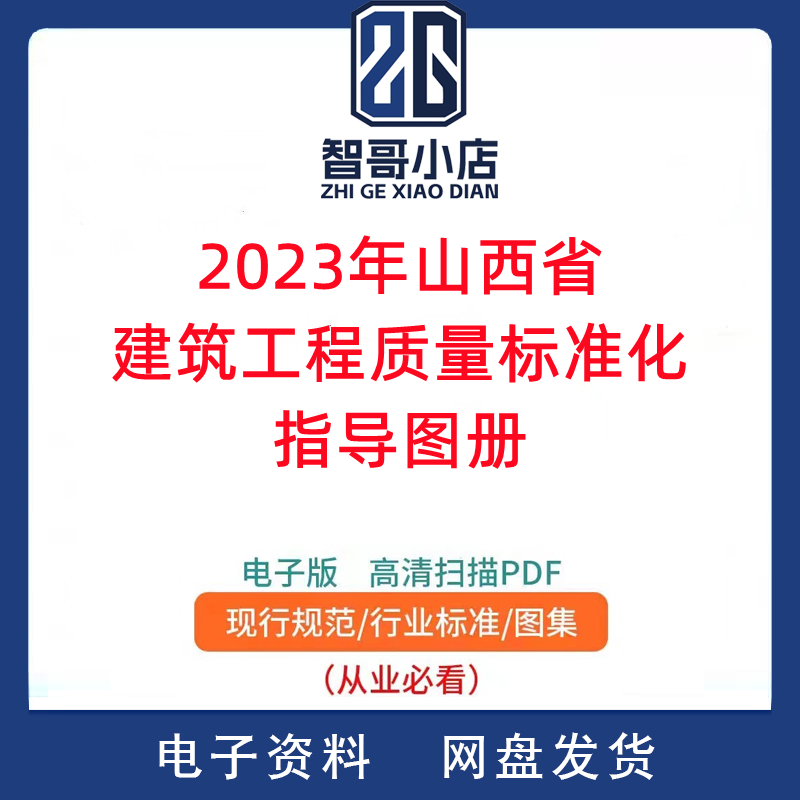 2023版山西省建筑工程质量标准化指导图册电子版PDF