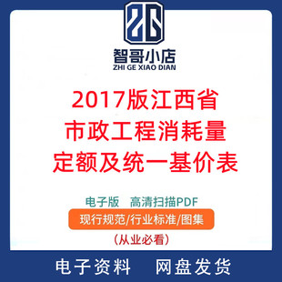 2017版江西省 市政工程消耗量定额及统一基价表PDF电子版