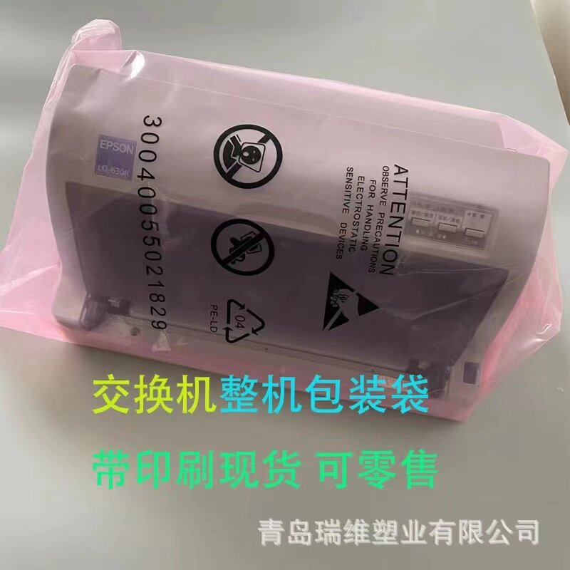 粉红色交换机包装通讯塑料袋防静电带印刷pe袋支持定做印刷