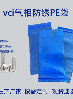 深蓝色VCI防锈自封袋PE密封袋海运发动机气相保护运输袋金属包装