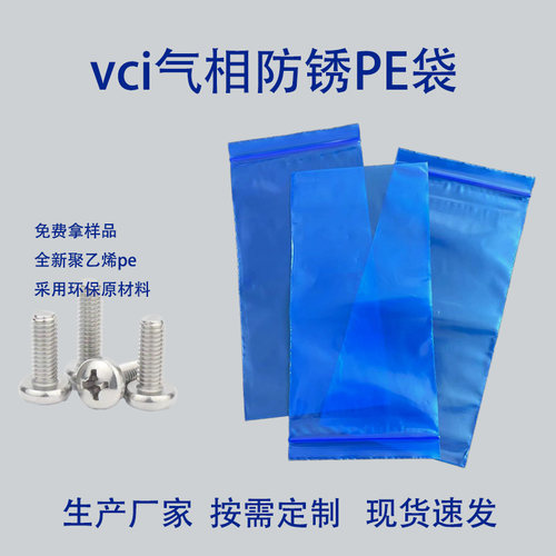 青岛瑞维VCI气相防锈自封袋现货