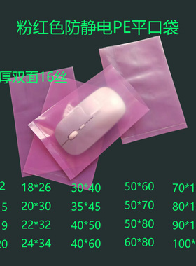 粉红色防静电平口袋PE防静电立体袋折边袋防静电机器零部件可定做