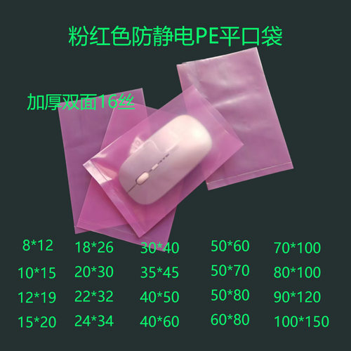 ESD粉红色防静电pe袋抗静电袋子