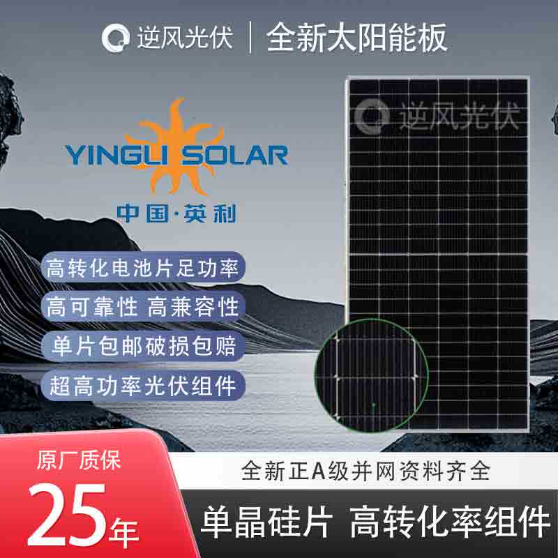 中国英利光伏正A级光伏板太阳能组件零散可发