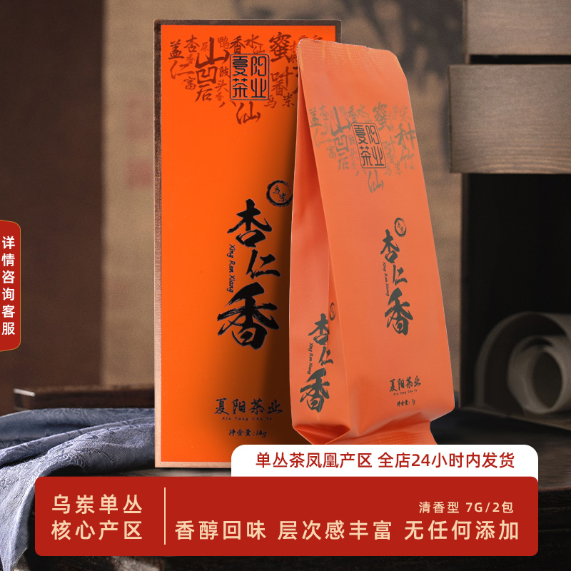特级杏仁香夏阳茶业高山乌龙茶