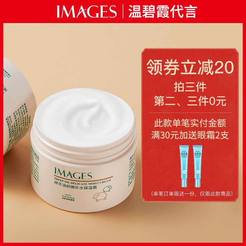 拍三件！ 第2、3件0元！IMAGES滋润保湿补水绵羊油面霜身体乳