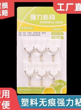 挂钩强力粘胶墙面免打孔厨房粘贴宿舍墙上家用承重无痕墙壁小粘钩