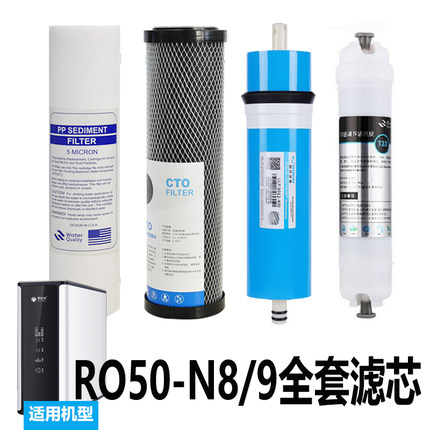 爱佳尔纯水机家用净水器直饮自来水垢余氯厨房反渗透RO50-N89滤芯