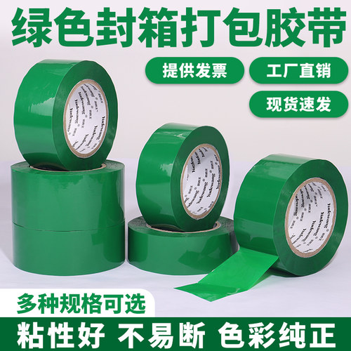 4.8cm绿色封箱封箱打包胶带批发