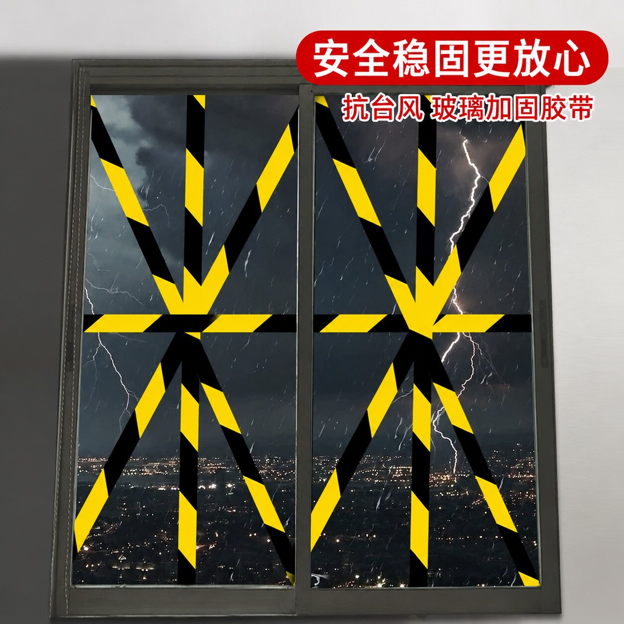 防台风胶带窗户加固玻璃防爆米字贴胶阳台封窗防风胶纸落地窗保护缝隙防雨挡风胶防台风胶纸固定
