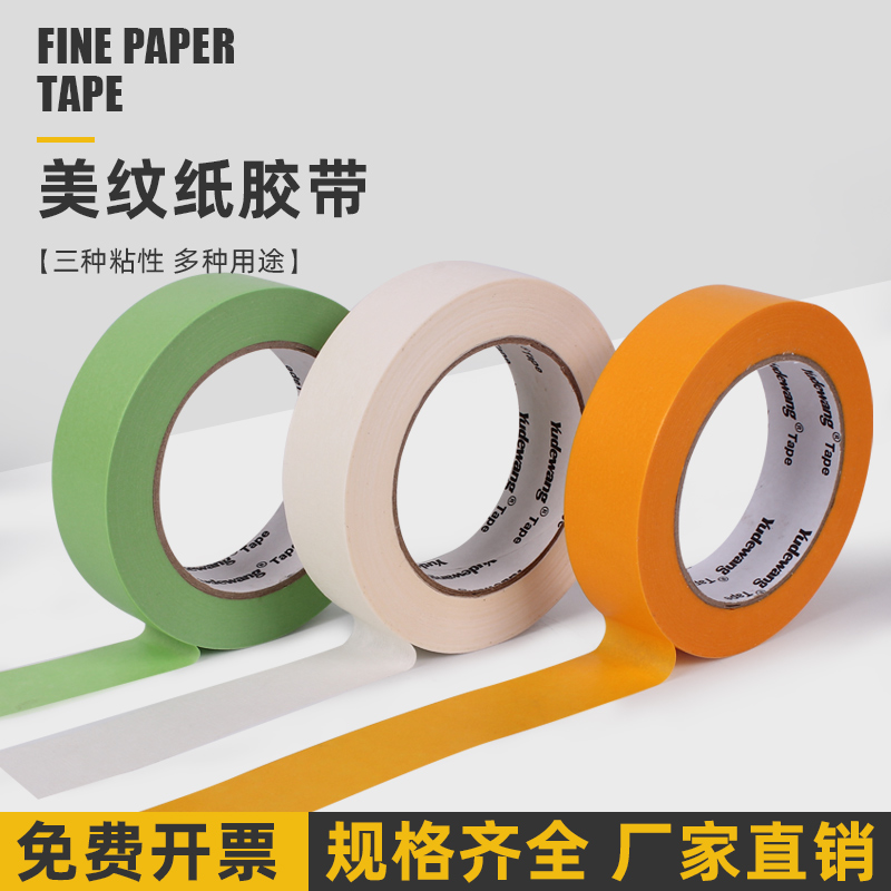 地坪漆装修美纹纸胶带