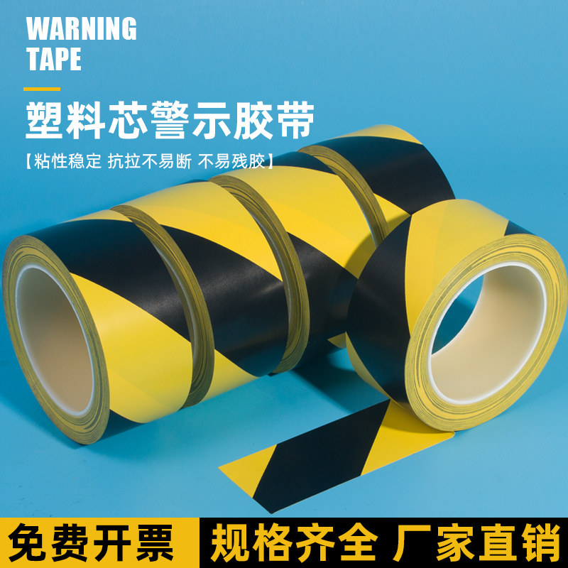 警示胶带PVC黑黄地板胶带仓库车间地面划线分区彩色强力耐磨无痕斑