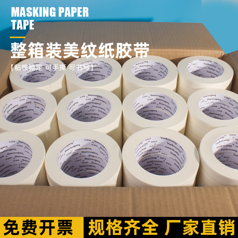 美纹纸胶带整箱批发装修喷漆遮蔽墙面无痕不残留50米美术生专用20mm地坪漆白色分色纸高粘美缝纸胶带2公分宽