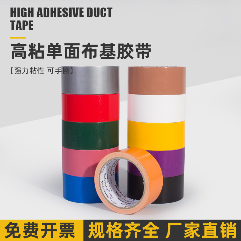 彩色胶带强力布基胶带批发diy装饰展会电动车座椅修补贴坐垫大力高粘防水补漏警示单面加宽胶布地毯胶带专用