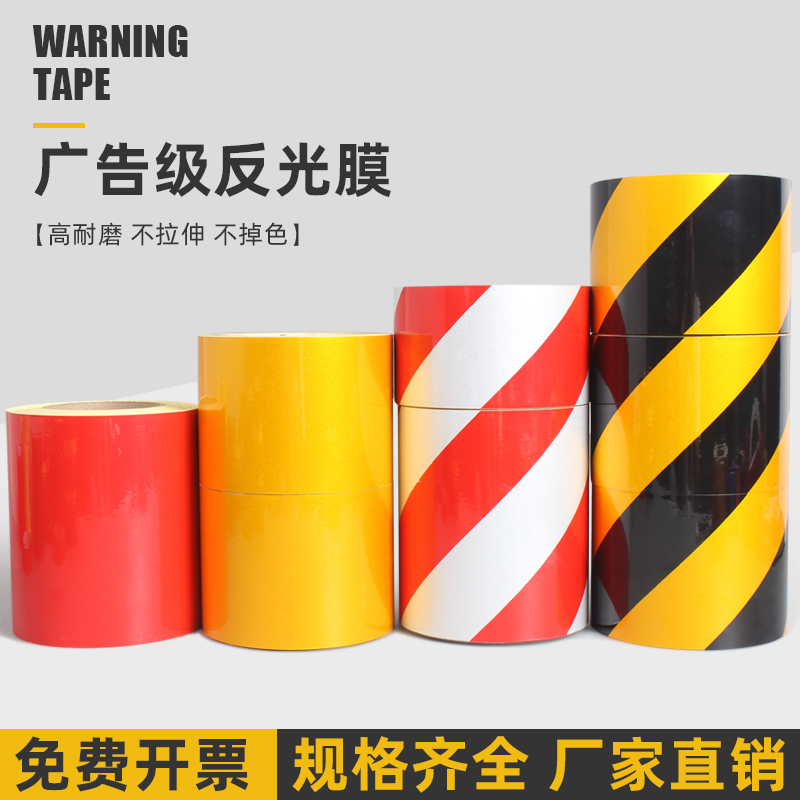 广告级反光膜黄色贴纸 黄黑斜纹反光警示胶带 红白发光不干胶贴纸宽5cm/10cm车间工地贴地耐磨不掉色划线胶带