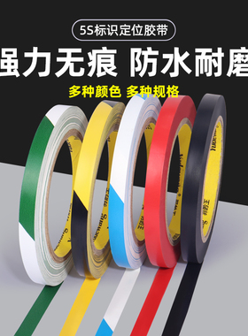 10mm宽PVC定位胶带桌面地面黑黄色警示胶带加厚防水耐磨5s管理分区标识贴纸厨房车间区域划分彩色地板警示线
