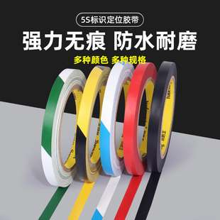 10mm宽PVC定位胶带桌面地面黑黄色警示胶带加厚防水耐磨5s管理分区标识贴纸厨房车间区域划分彩色地板警示线