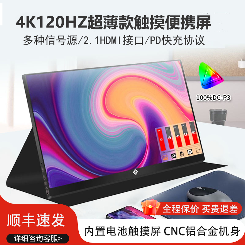艾冠4k便携显示器144hz触摸屏幕switch电脑副屏笔记本外接便携屏
