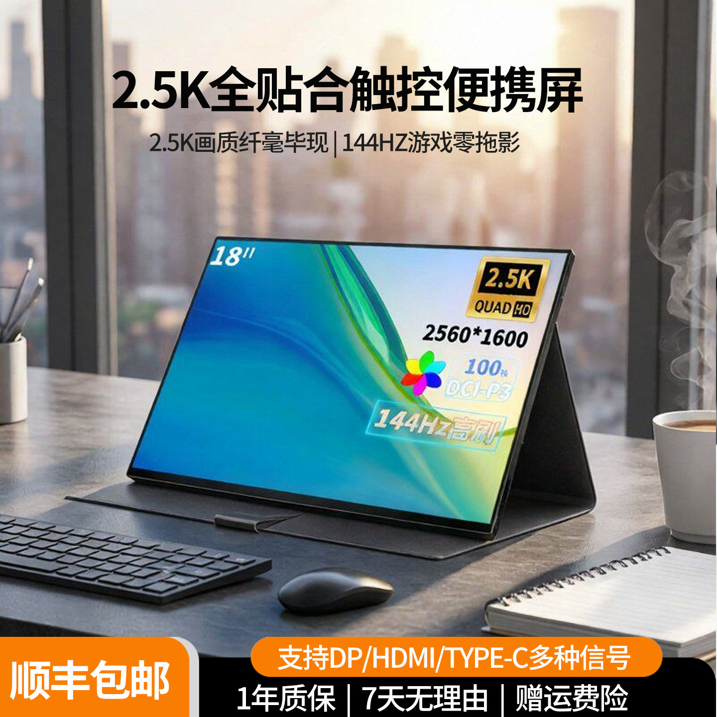 艾冠18英寸2.5k触控便携显示器