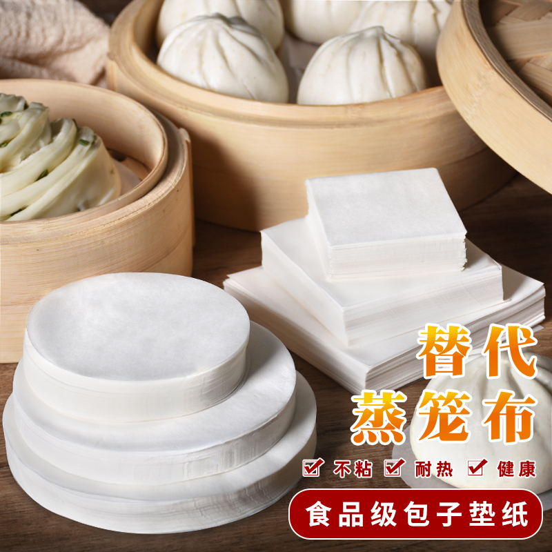 不粘包底纸硅油纸蒸包子馒头食品级蒸笼纸家庭烘焙笼屉纸面包垫纸