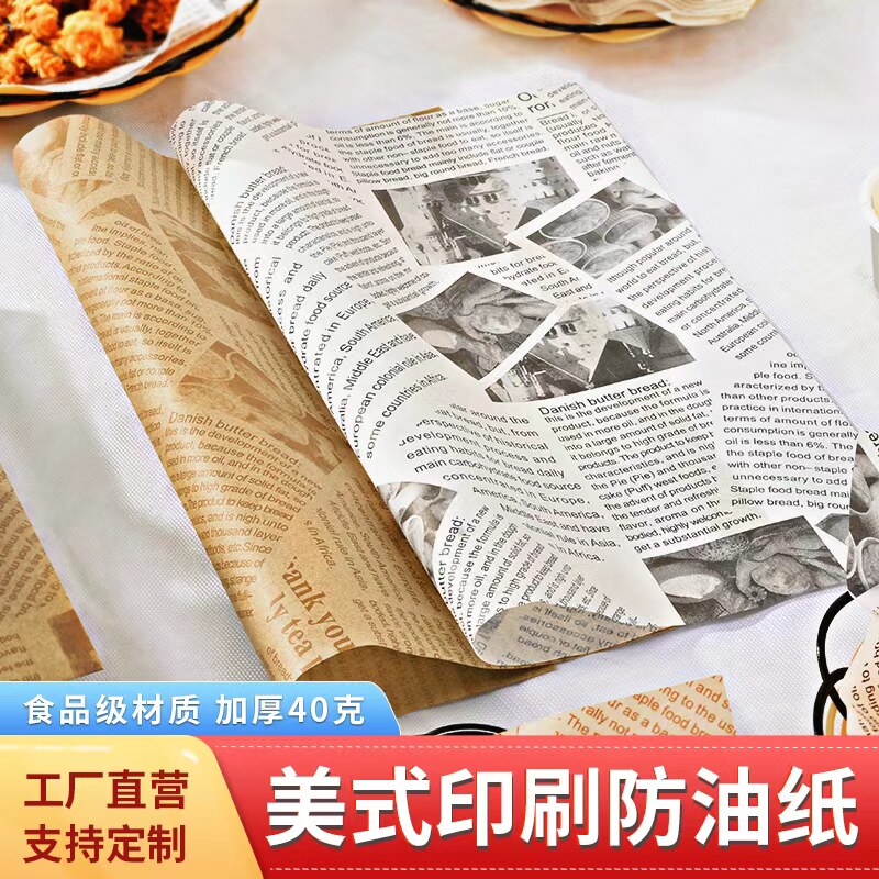 美式防油隔油垫纸英文报纸一次性油炸食物小吃汉堡烧烤吸油餐盘纸