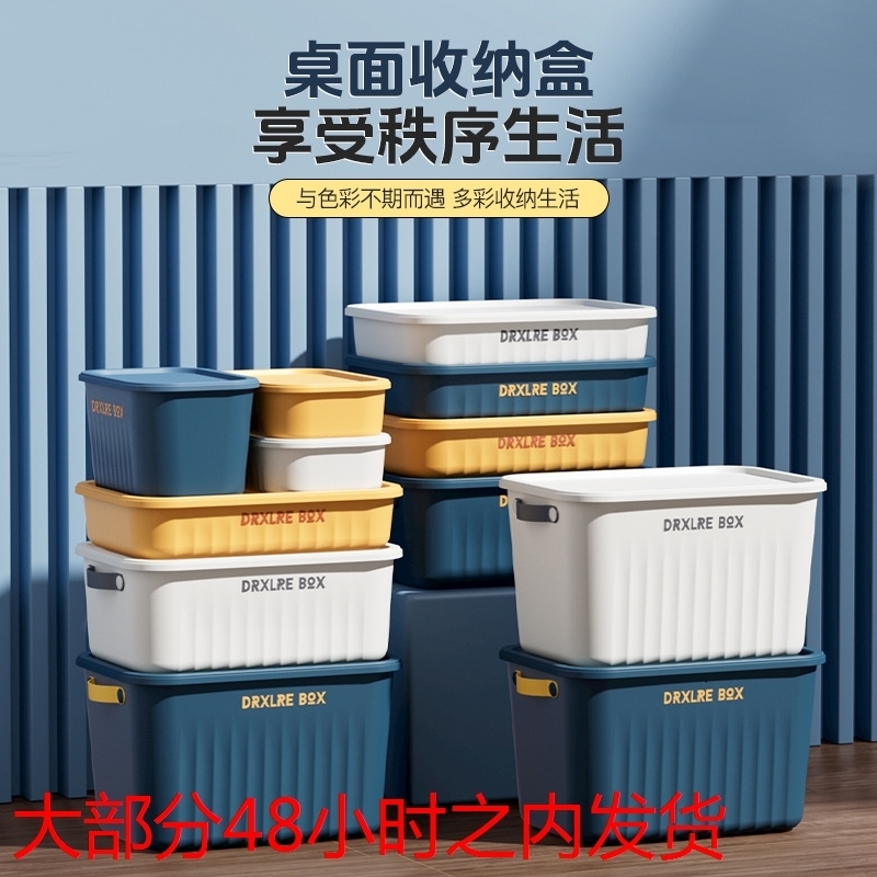 杂物玩具整理箱宿舍家用衣柜客厅大容量零食储物箱带盖桌面收纳盒