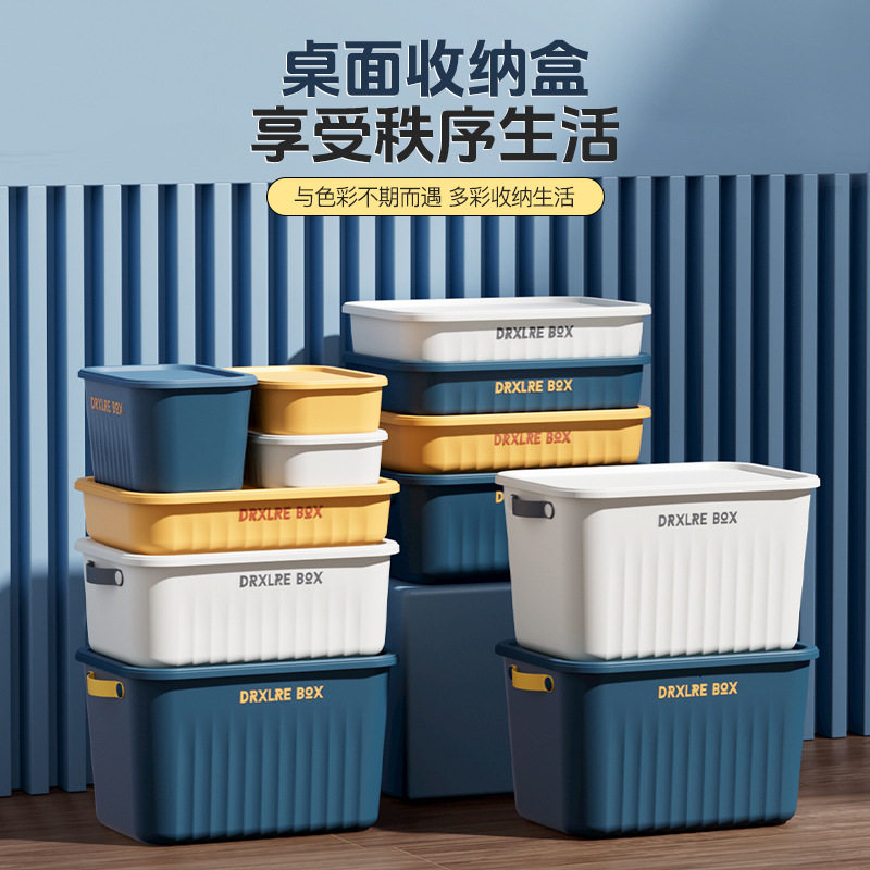 杂物玩具整理箱宿舍家用衣柜客厅大容量零食储物箱带盖桌面收纳盒图片