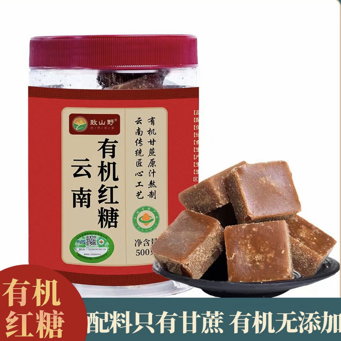 云南正宗原汁有机红糖古法老黑糖块大姨妈产妇产后月子纯甘蔗糖图片