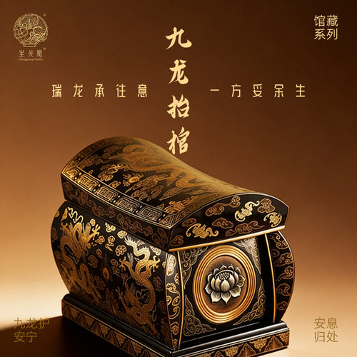 生光阁馆藏系列骨灰盒大师手工