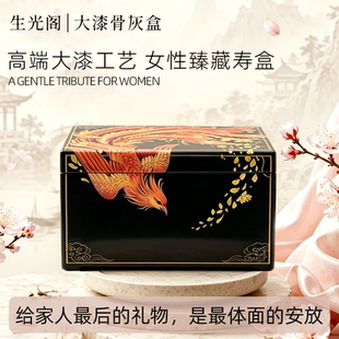 高档实木大漆骨灰盒女士款纯手工寿盒高档骨灰盒织锦内衬现货速发