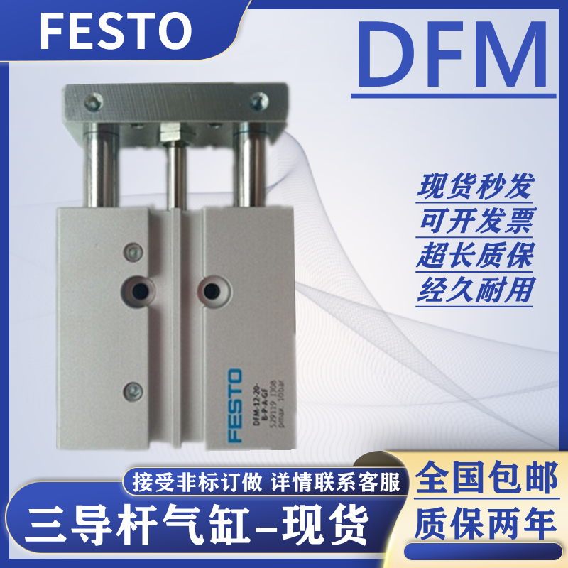 FESTO费斯托气缸DFM-12-16-20-25-32-40-50-80-100-B-P-A-GF/KF