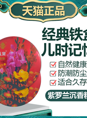 老北京紫罗兰沉香粉秘制散粉老牌国货定妆遮瑕粉饼旗舰店官方正品